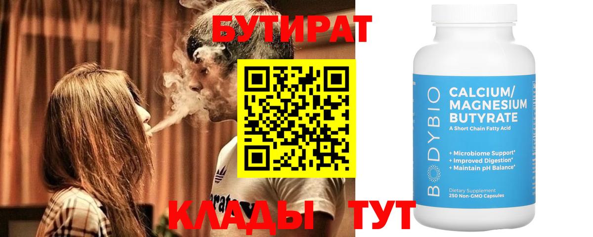 Бутират бутандиол Красноярск