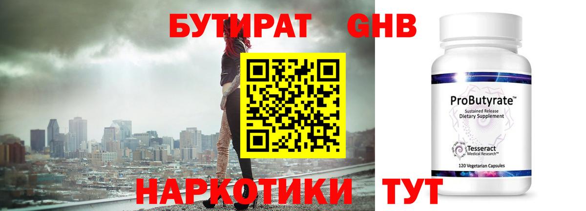 Красноярск  БУТИРАТ GHB  Вход с VPN 