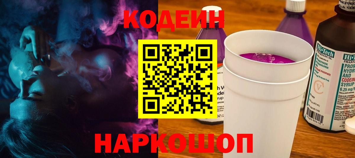 Красноярск  Кодеиновый сироп Lean напиток Lean (лин)  Вход с VPN  Кодеин Purple Drank 