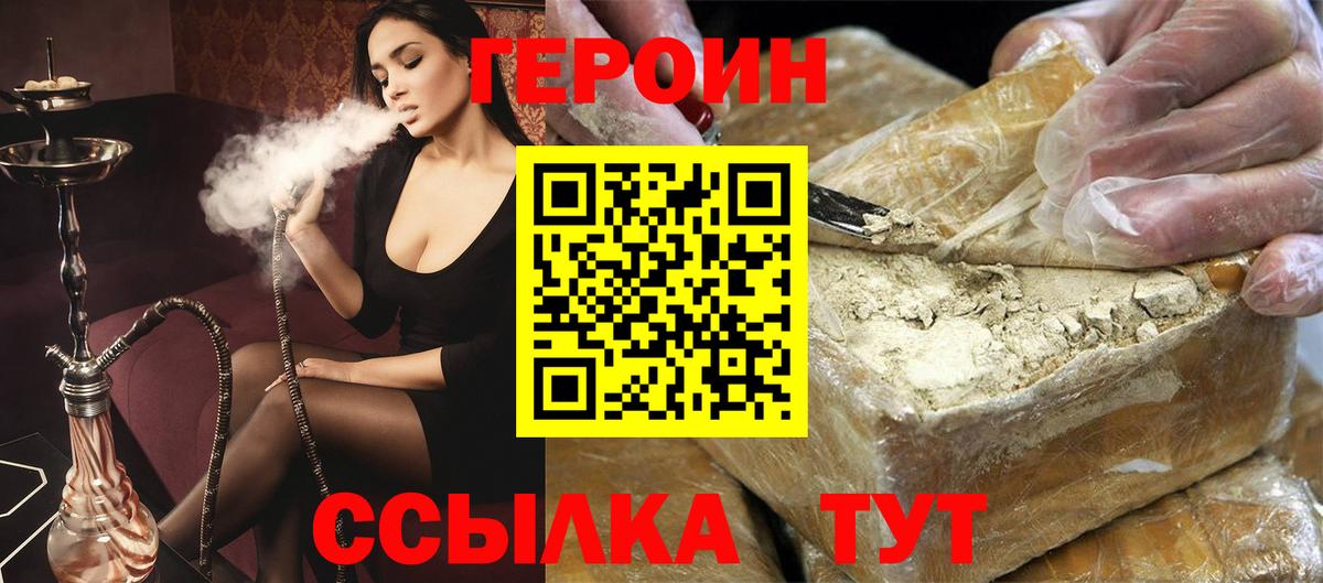 ГЕРОИН Афган Красноярск