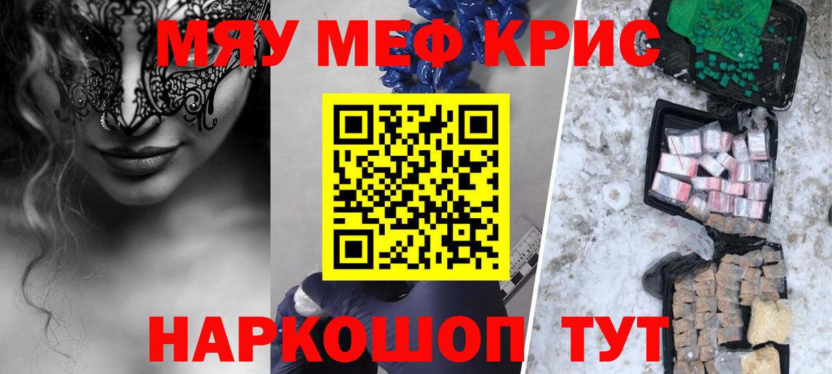 МЕФ мука  Вход с VPN  где купить наркоту  Красноярск  Мефедрон 