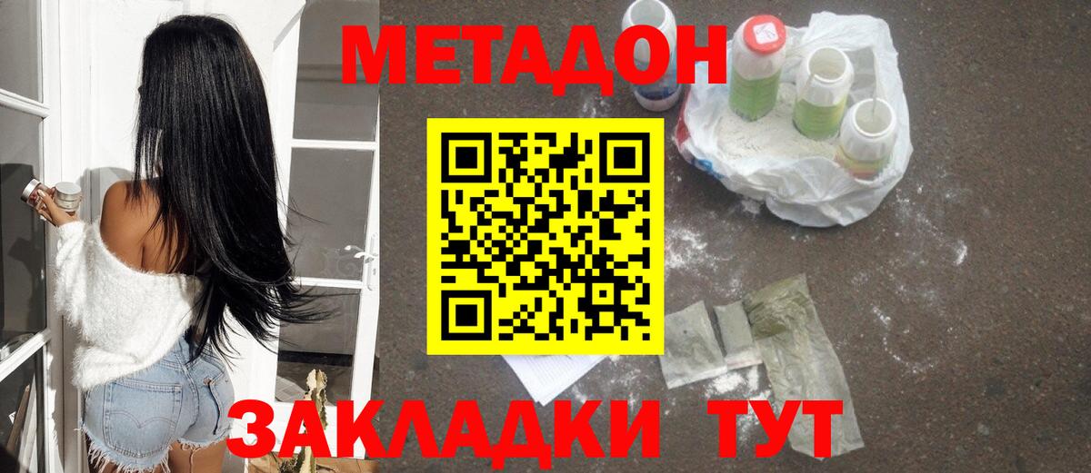 Метадон VHQ  Вход с VPN  Красноярск  Метадон мёд 